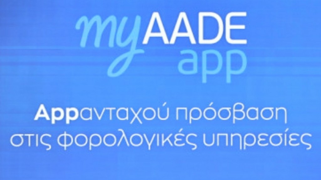 myAADEapp