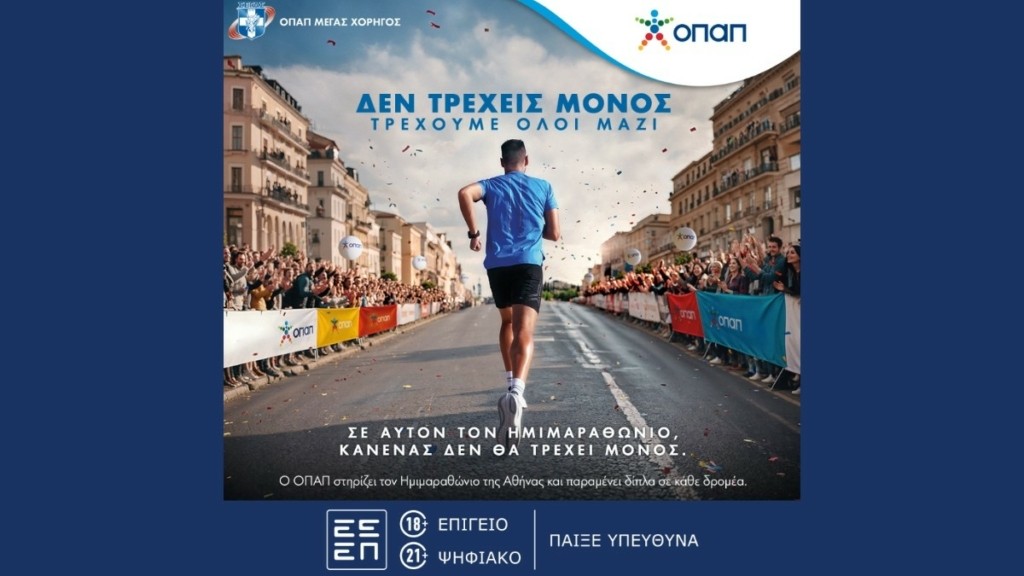 Αντίστροφη μέτρηση για τον 12ο Ημιμαραθώνιο της Αθήνας – Την Κυριακή 10 Μαρτίου η μεγάλη γιορτή του αθλητισμού