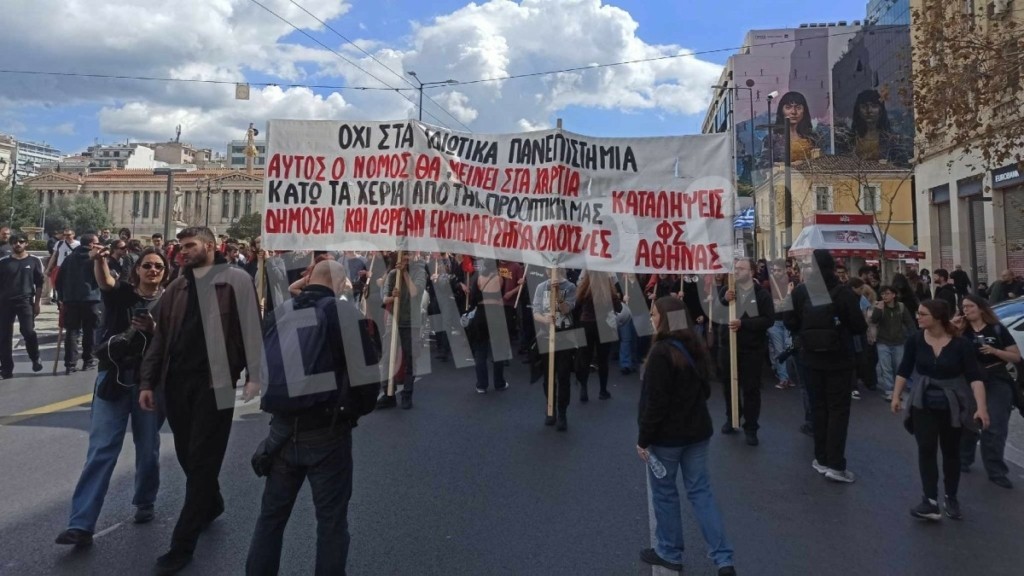 Σε εξέλιξη το πανεκπαιδευτικό συλλαλητήριο στο κέντρο της Αθήνας -Κλειστή η Πανεπιστημίου