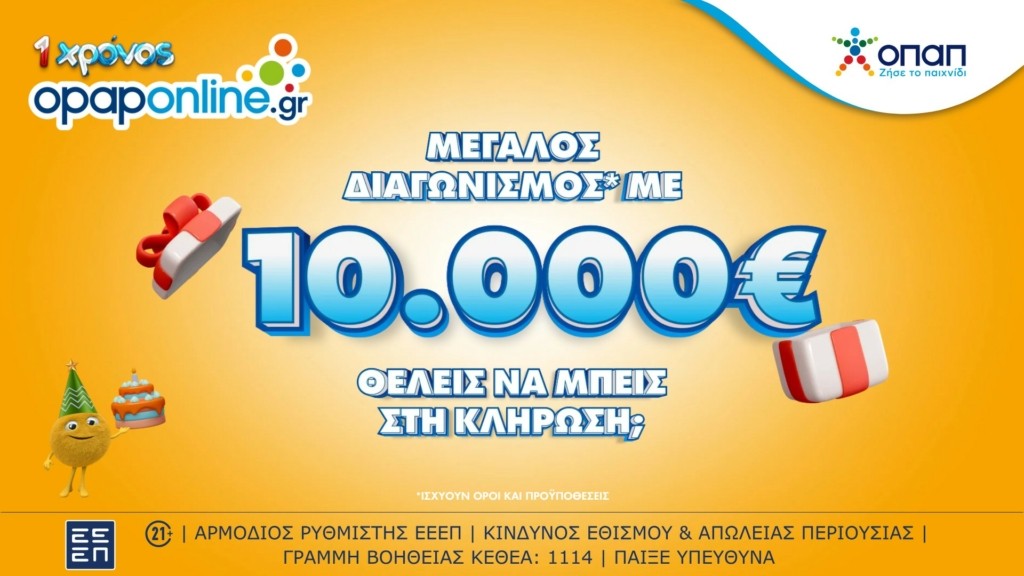 Το opaponline.gr έχει γενέθλια και κληρώνει 10.000 ευρώ σε έναν μεγάλο τυχερό