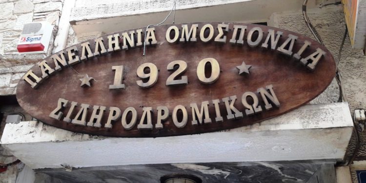 Πανελλαδική απεργία 17 Απρίλη: Συμμετοχή των σιδηροδρομικών (ΠΟΣ – ΜΣΤ)