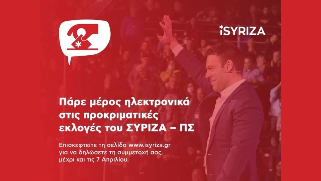 Στέφανος Κασσελάκης: Γίνε κομμάτι της εσωκομματικής μας δημοκρατίας