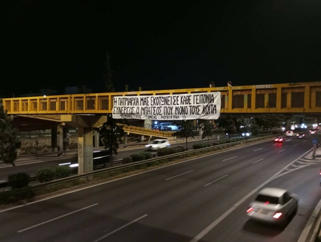 Έγκλημα στους Αγίους Αναργύρους: Κρέμασε πανό ο Ρουβίκωνας για την δολοφονία της 28χρονης Κυριακής