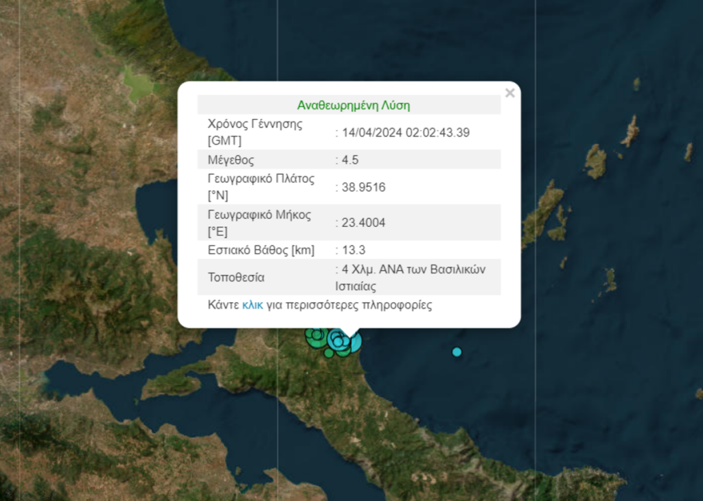 Σεισμός στην Εύβοια