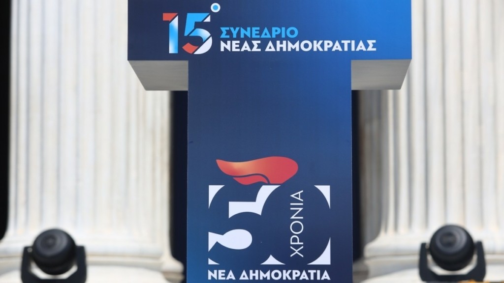 Νέα Δημοκρατία συνέδριο