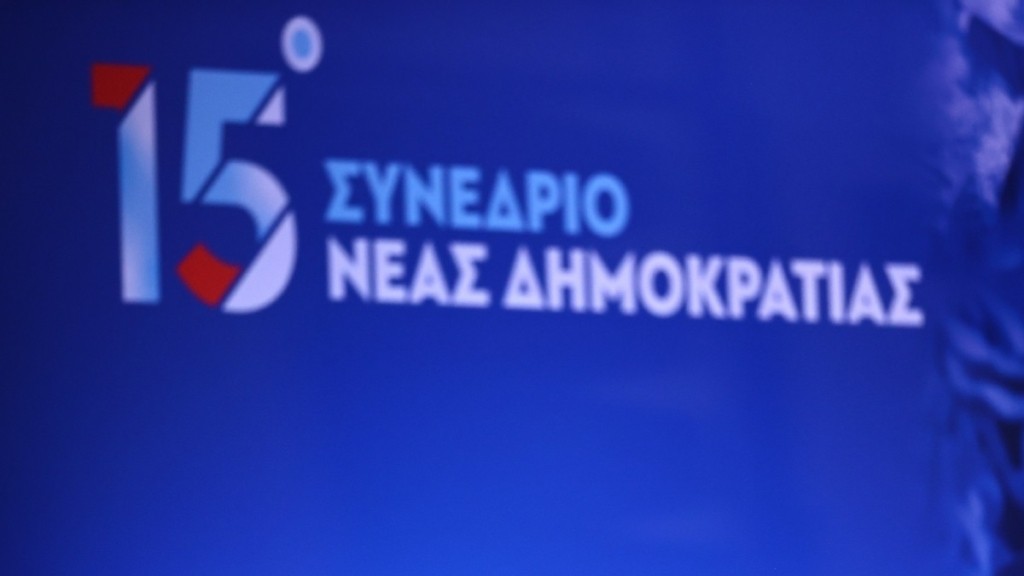 15o Συνέδριο Νέας Δημοκρατίας: Αναλυτικά το πρόγραμμα των εργασιών