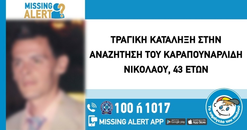Τραγωδία στην Ημαθία – Βρέθηκε νεκρός σε κανάλι στη Θεσσαλονίκη ο 43χρονος που αγνοείτο