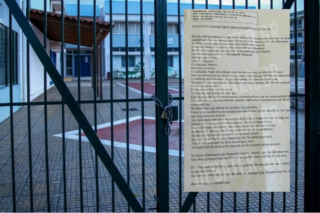 Αυτό είναι το απειλητικό email που στάλθηκε σε 35 σχολεία στην Αττική -«Θα είστε όλοι για πάντα στον φούρνο της κόλασης»