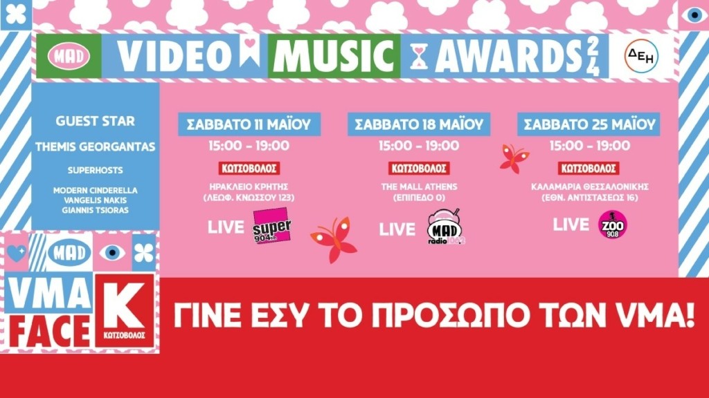 MAD VMA FACE BY ΚΩΤΣΟΒΟΛΟΣ: Το Mad και η Κωτσόβολος αναζητούν το πρόσωπο των MAD VMA 2024 από τη ΔΕΗ