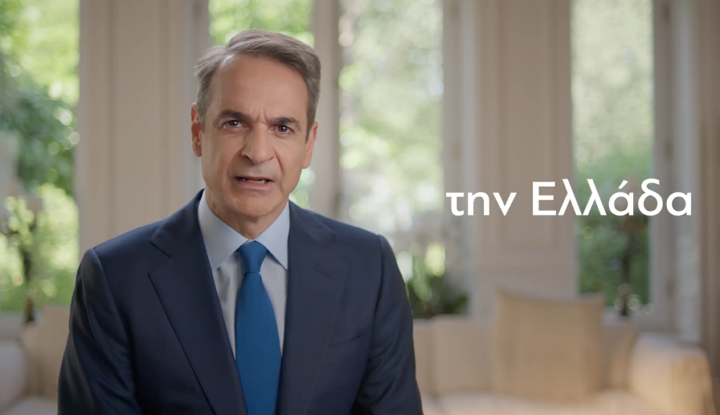 Το πρώτο σποτ Μητσοτάκη ενόψει των Ευρωεκλογών – «Στις 9 Ιουνίου ερχόμαστε πιο κοντά στην Ευρώπη»