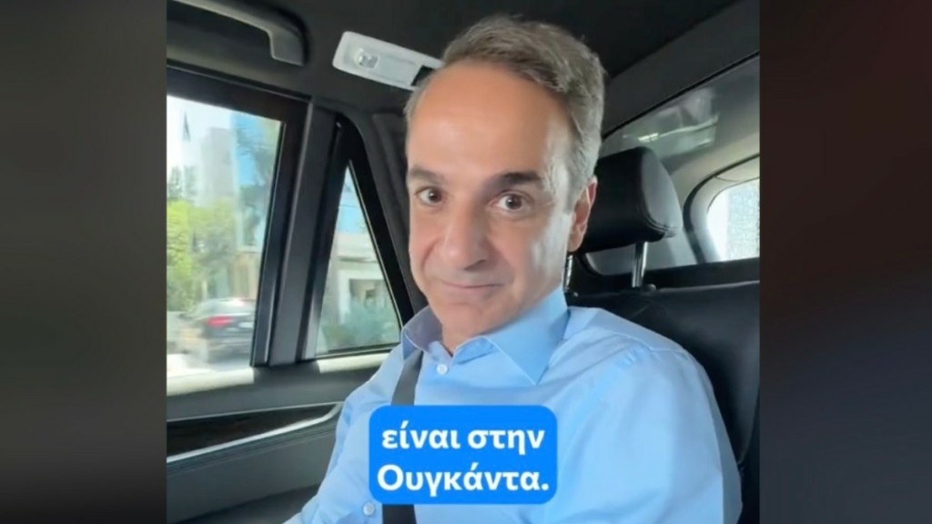 “Ο πραγματικός Μητσοτάκης έχει απαχθεί και βρίσκεται στην Ουγκάντα” – Νέο TikTok από τον πρωθυπουργό