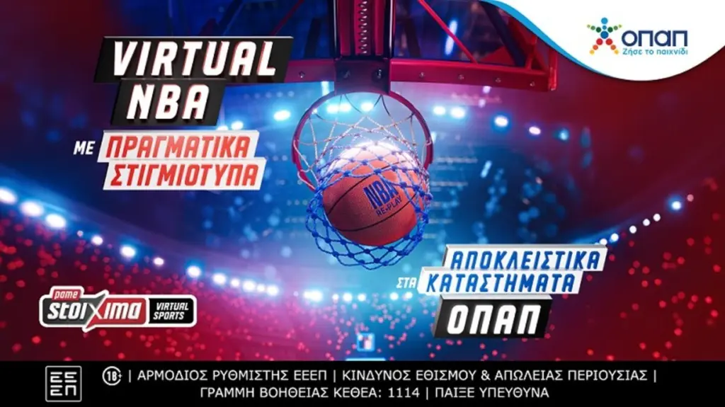Πάμε Στοίχημα Virtual NBA με πραγματικά στιγμιότυπα αποκλειστικά στα καταστήματα ΟΠΑΠ 