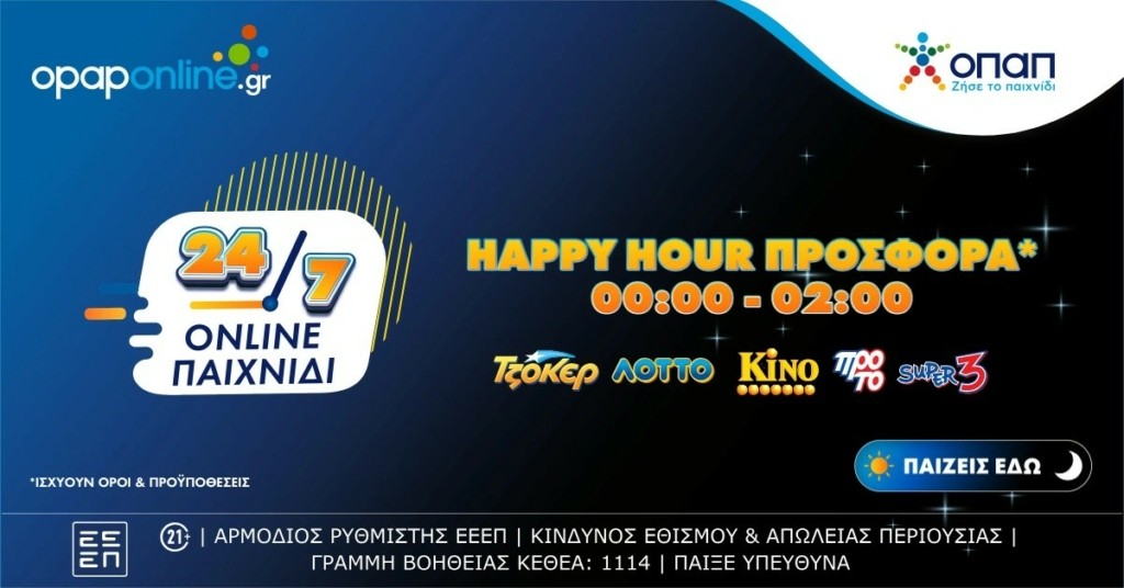 Happy hour από τις 12 έως τις 2 το βράδυ στο opaponline.gr – Παιχνίδι 24/7 με αποκλειστικές προσφορές