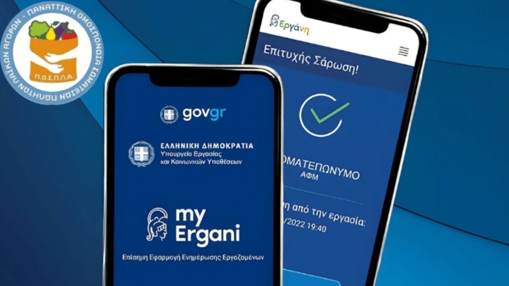 Ψηφιακή Κάρτα Εργασίας: Από τις 13 Μαΐου τίθεται σε ισχύ και στις λαϊκές αγορές