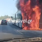 Θεσσαλονίκη φωτιά λεωφορείο