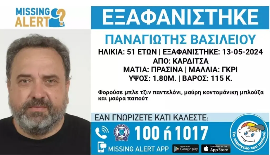 Καρδίτσα: Συναγερμός για την εξαφάνιση του 51χρονου Παναγιώτη