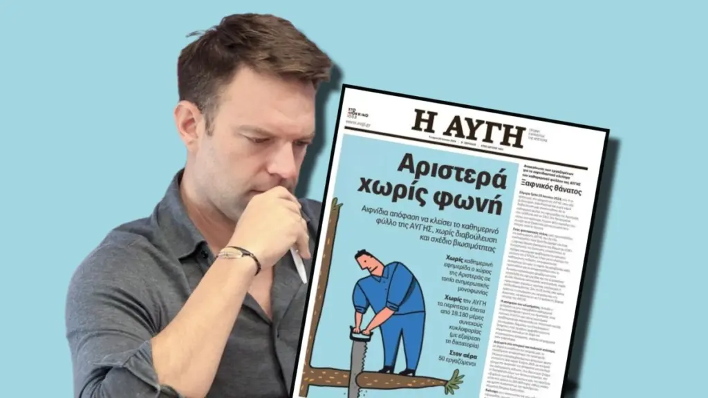 Αυγή: Το απεργιακό, ίσως τελευταίο καθημερινό, φύλλο της ιστορικής εφημερίδας της Αριστεράς