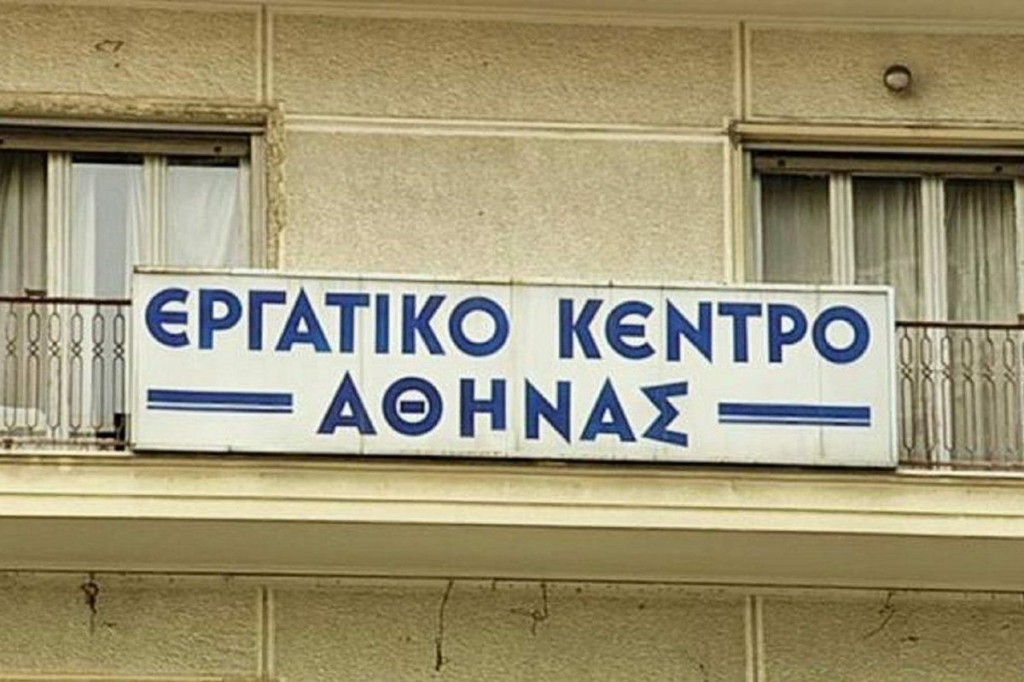 Εργατικό Κέντρο Αθήνας: Τετράωρη στάση εργασίας στις 20 Ιουνίου