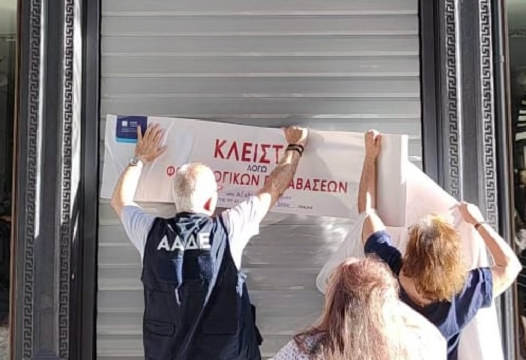 «Λουκέτο» 48 ωρών σε κατάστημα πολυεθνικής στο Σύνταγμα -Δεν διαβίβασε πάνω από 21.000 αποδείξεις