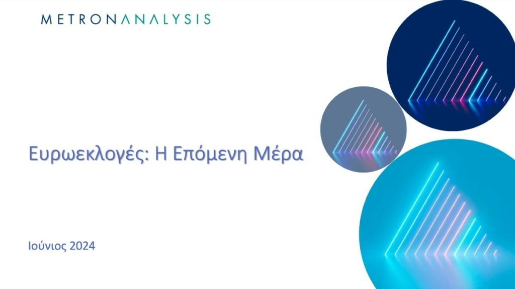 Ρευστότητα στο πολιτικό σύστημα