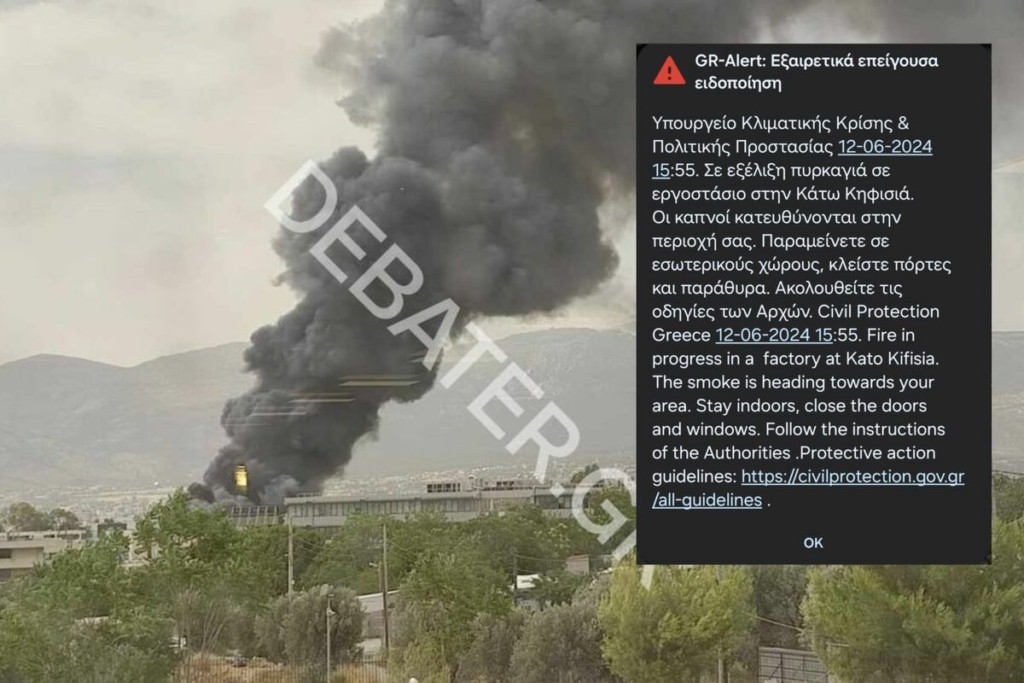 «Κλείστε πόρτες και παράθυρα» -Το μήνυμα 112 που έστειλε η Πολιτική Προστασία για την πυρκαγιά στο εργοστάσιο