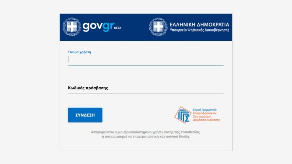 Εκτός λειτουργίας taxisnet και υπηρεσίες του ΕΟΠΥΥ μέσα στο Μάϊο – Αναλυτικά οι ημερομηνίες
