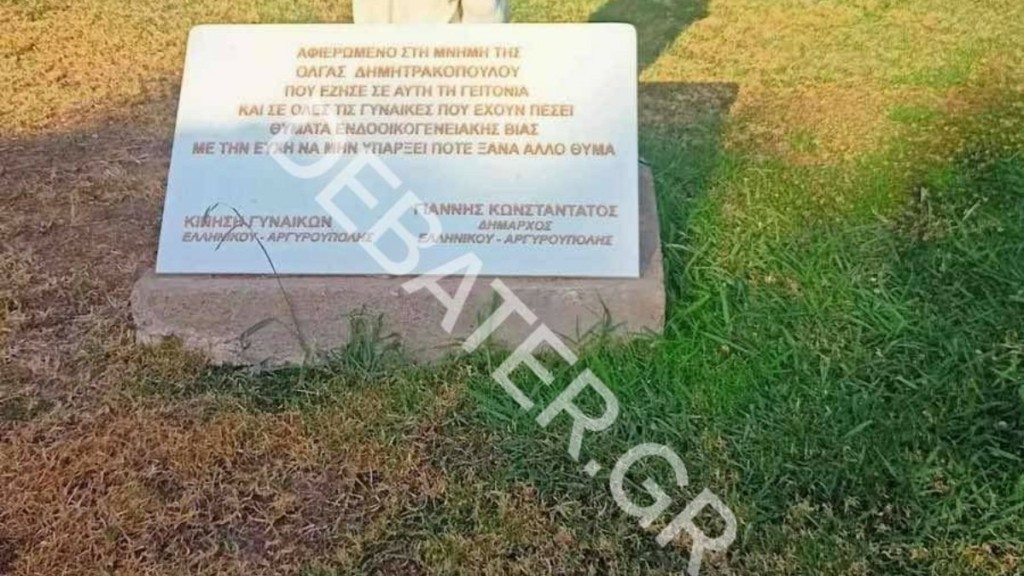 Το μνημείο στον Δήμο Ελληνικού – Αργυρούπολης για τις γυναίκες θύματα ενδοοικογενειακής βίας που συγκινεί
