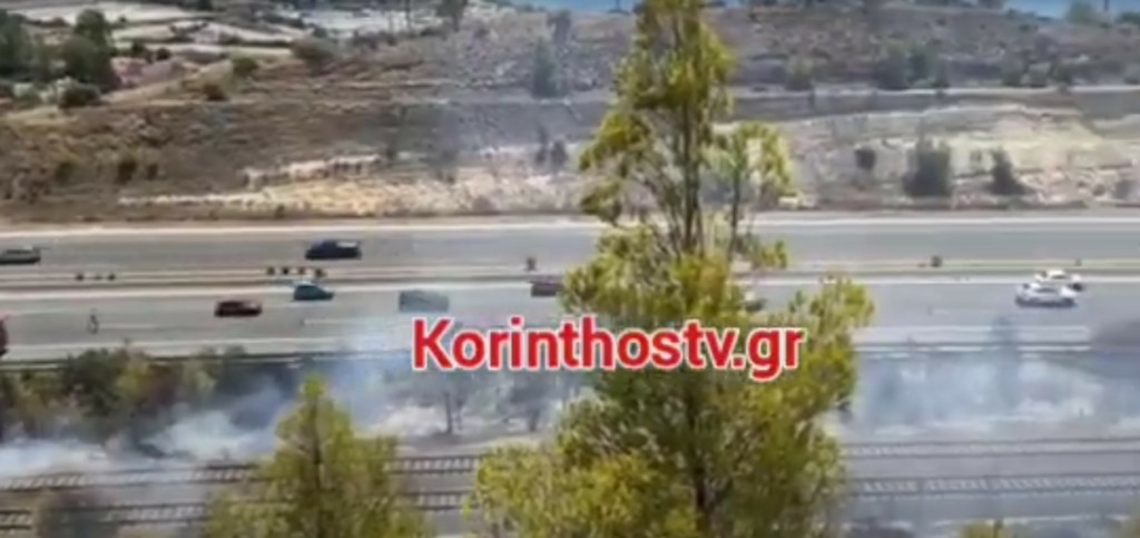 Φωτιά κοντά στα διόδια της Κορίνθου – Τέθηκε άμεσα υπό μερικό έλεγχο (vid)