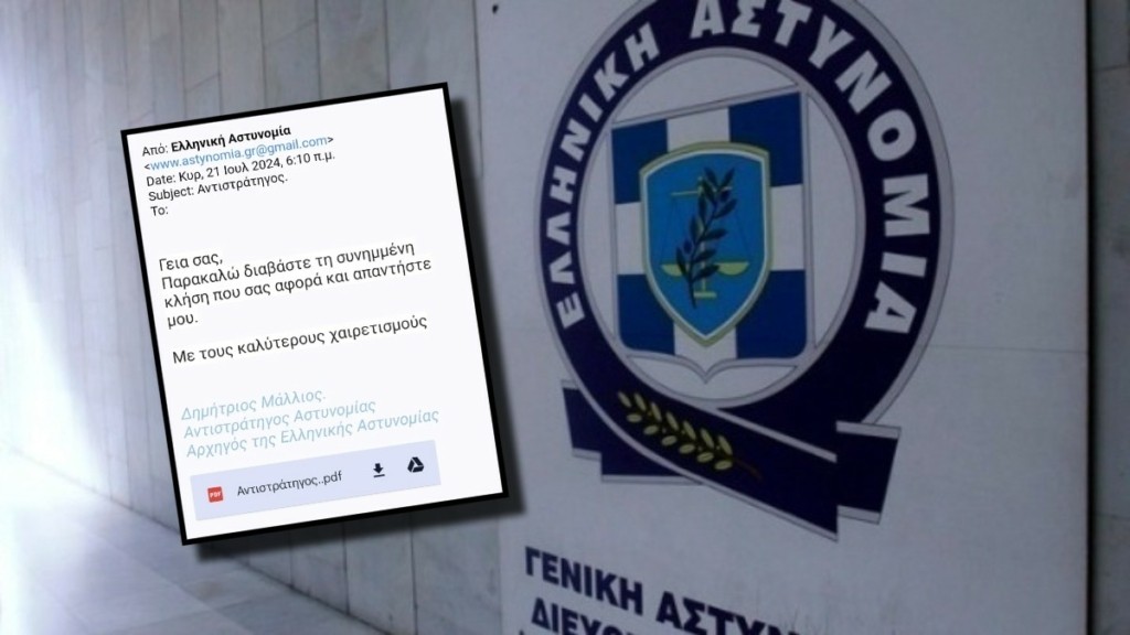 Η ΕΛΑΣ εφιστά την προσοχή των πολιτών για διακινούμενο ψευδεπίγραφο – απατηλό μήνυμα