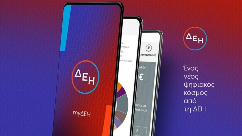 Ξεπέρασαν το 1 εκατ. οι χρήστες του myΔΕΗ
