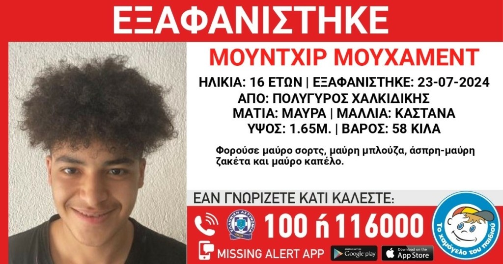 Θρίλερ με την εξαφάνιση 16χρονου από δομή φιλοξενίας ανηλίκων στον Πολύγυρο Χαλκιδικής