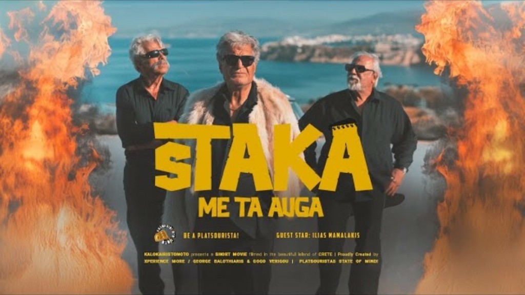 Κρήτη – Παππούδες κηρύσσουν “βεντέτα” στις viral γιαγιάδες – Μάχη με στάκα αυγά και Ηλία Μαμαλάκη