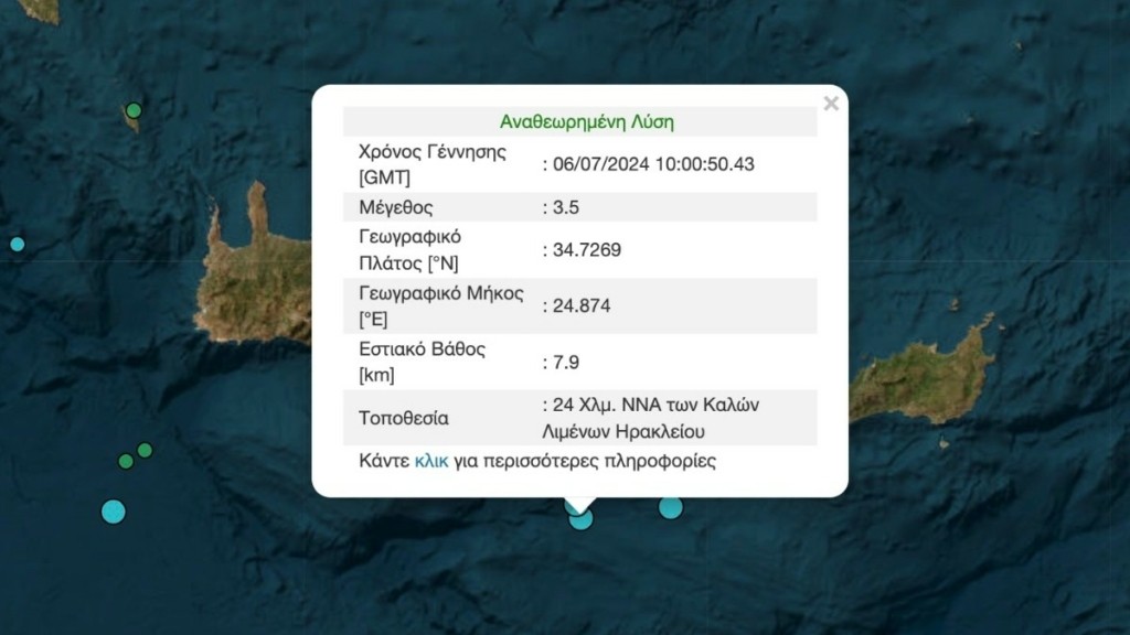 Σεισμός 3,5 Ρίχτερ ανοιχτά του Ηρακλείου Κρήτης