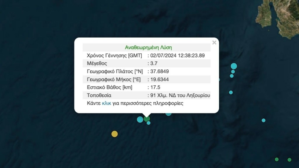 Σεισμός 3,7 Ρίχτερ ανοικτά της Κεφαλονιάς