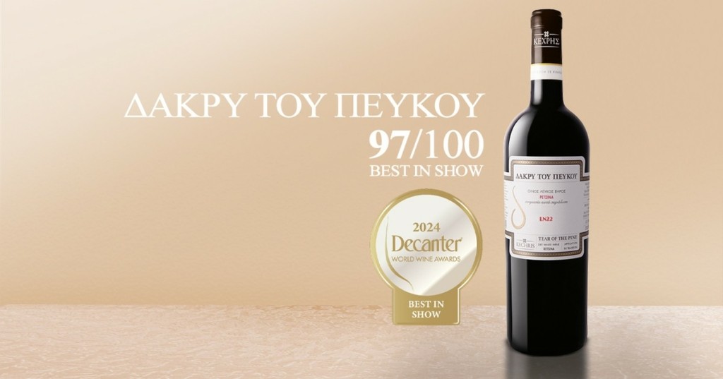 Το Δάκρυ του Πεύκου στην κορυφή του Decanter World Wine Awards!