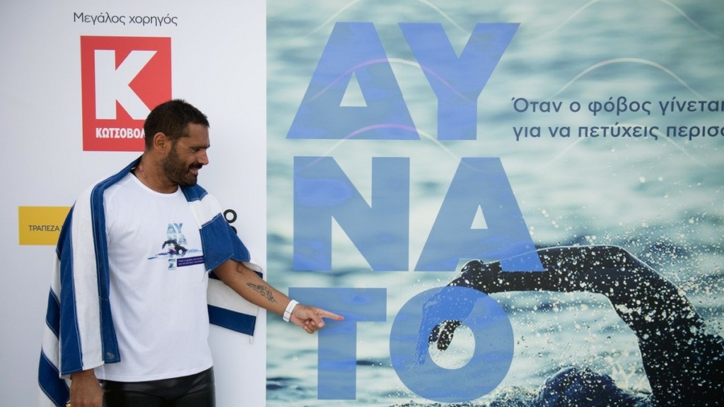 Η Κωτσόβολος παρουσιάζει το ντοκιμαντέρ με τίτλο «ΔΥΝΑΤΟΣ. Ένας άνθρωπος απέναντι σε 250 χιλιόμετρα ανοιχτής θάλασσας»