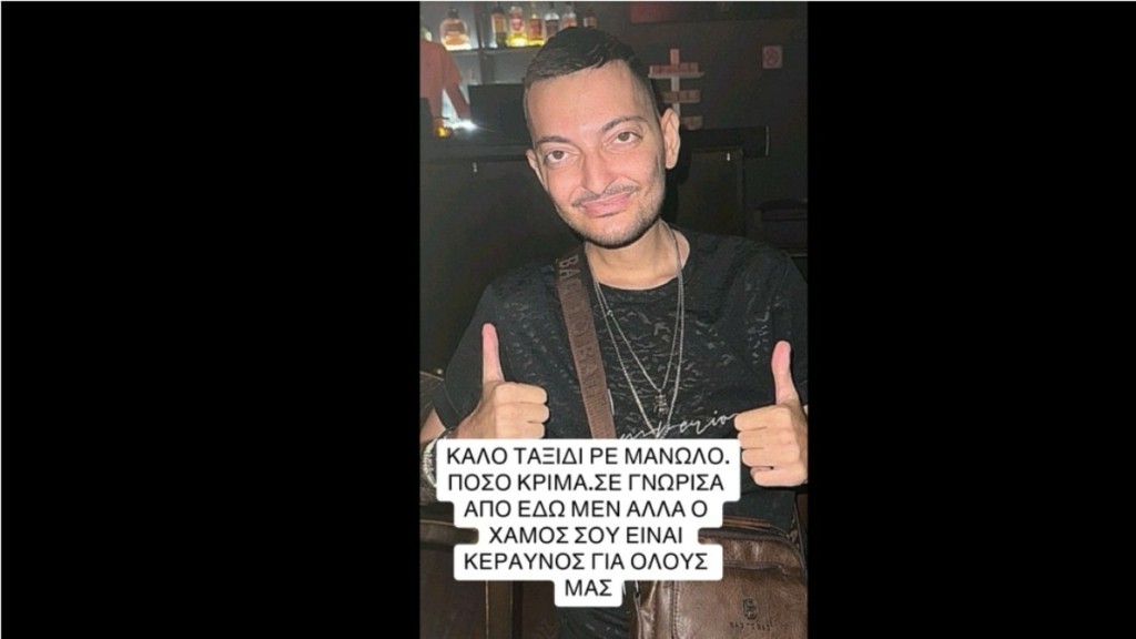 Ξανθόπουλος για Manolo: “Καλό ταξίδι – Πόσο κρίμα”