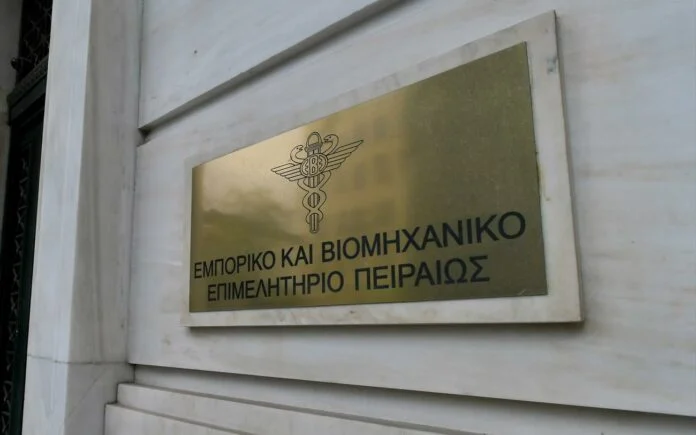 Εμπορικό και Βιομηχανικό Επιμελητήριο Πειραιά: Στις 18, 19 και 20 Νοεμβρίου οι εκλογές για ανάδειξη νέου ΔΣ