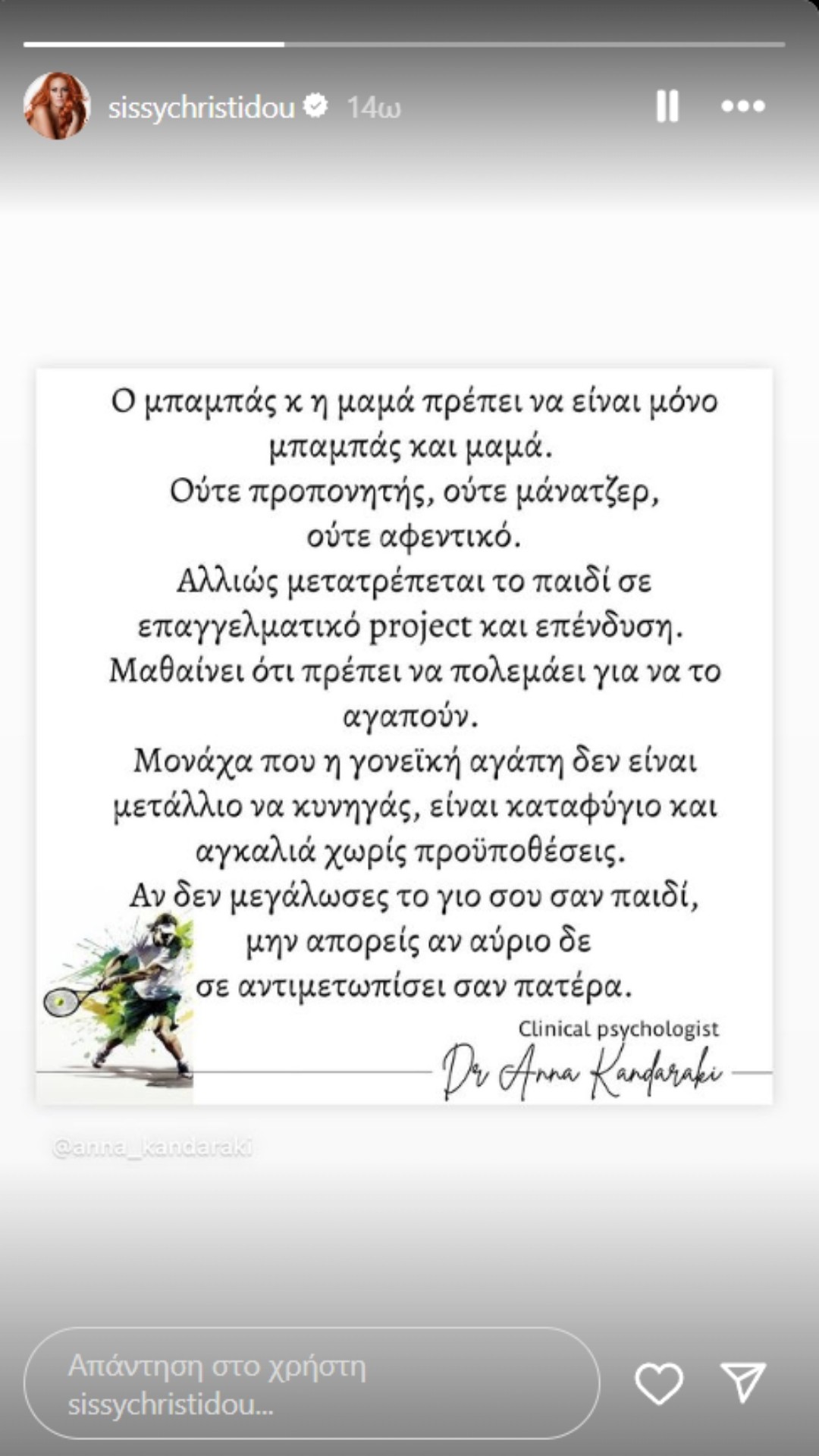 Σίσσυ Χρηστίδου