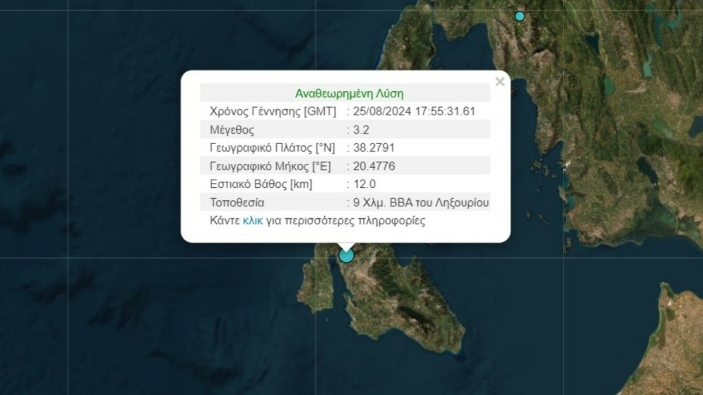 Σεισμός 3,2 Ρίχτερ στο Ληξούρι