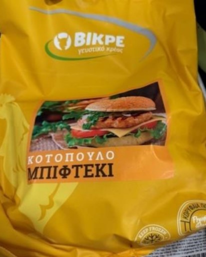 ΕΦΕΤ: Ανακαλεί μπιφτέκι κοτόπουλο με σαλμονέλα