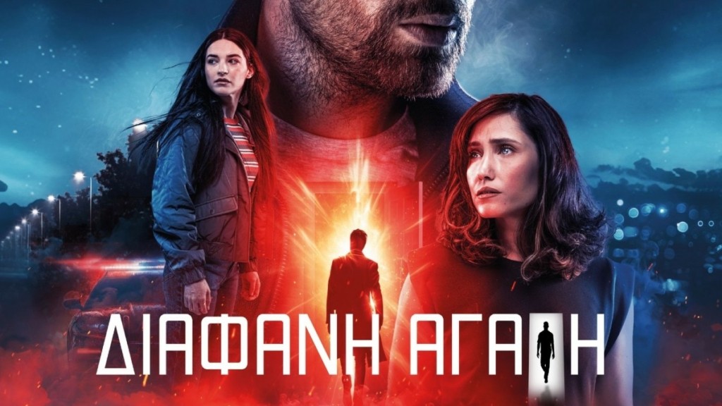 Διάφανη Αγάπη – Η υπόθεση της νέας αισθηματικής σειράς μυστηρίου που έρχεται στον ALPHA