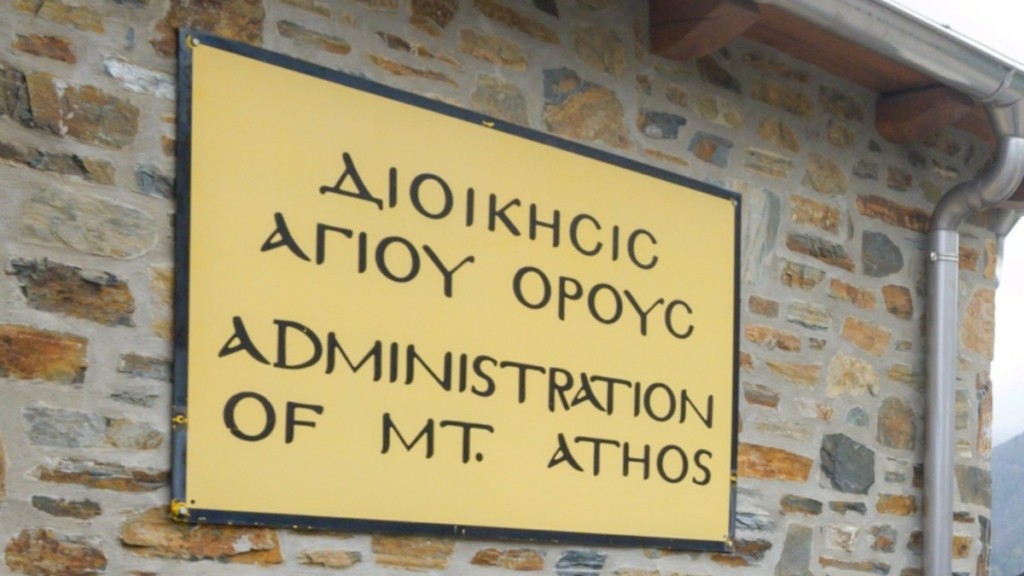 Άγιο Όρος: Παραιτήθηκε από τη θέση του διοικητή ο Αν. Μητσιάλης – Στη θέση του ο Αλ. Στεφανής