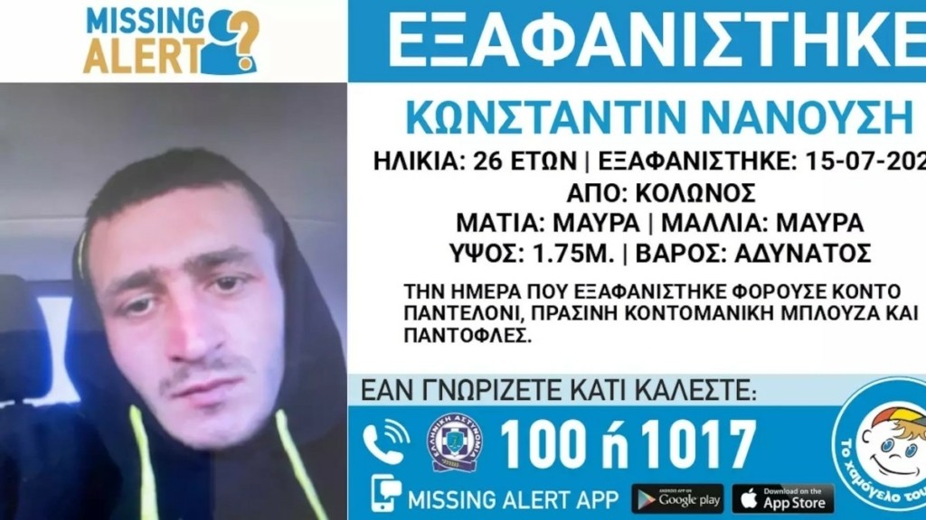 Κολωνός: Εξαφανίστηκε ο 16χρονος Κωνσταντίν Νανούση – Τα ίχνη του έχουν χαθεί από τις 15 Ιουλίου