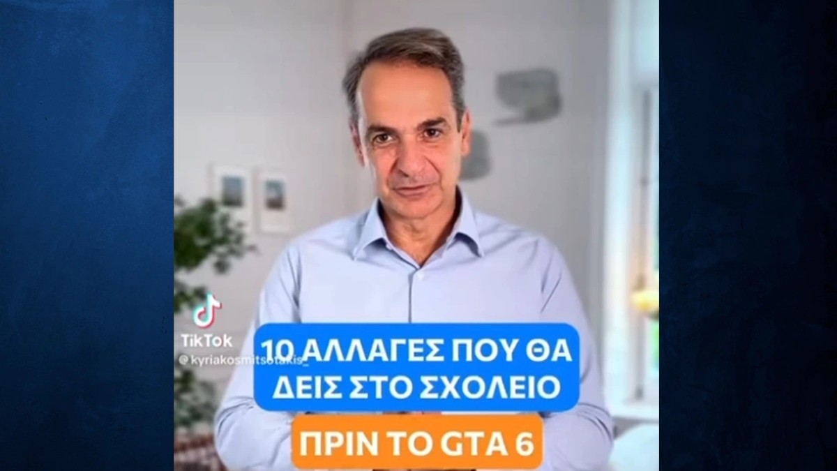 Κυριάκος Μητσοτάκης