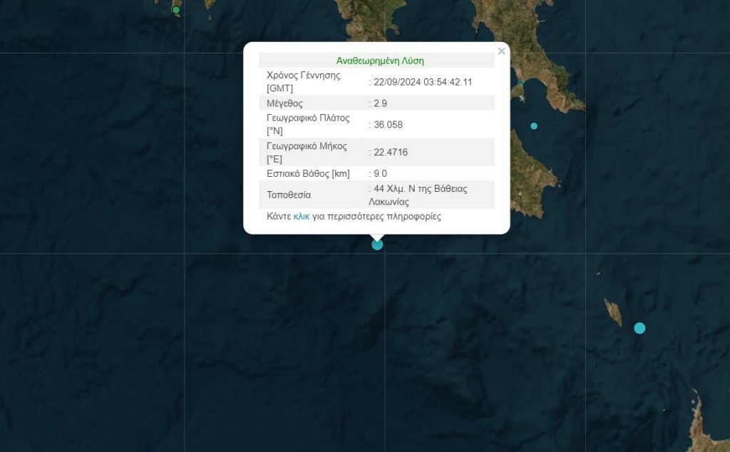Σεισμός 2,9 Ρίχτερ στη Λακωνία