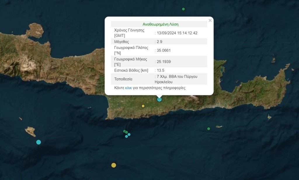 Σεισμός 2,9 Ρίχτερ στο Ηράκλειο