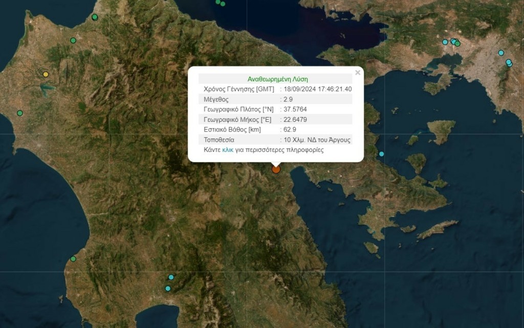 Σεισμός 2,9 Ρίχτερ ανοιχτά του Άργους