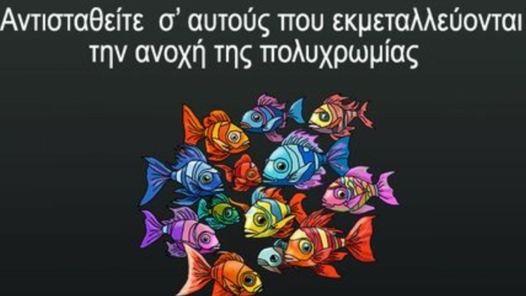 Το Κυριακάτικο σκίτσο του Αρκά – Μήνυμα για τη διαφορετικότητα