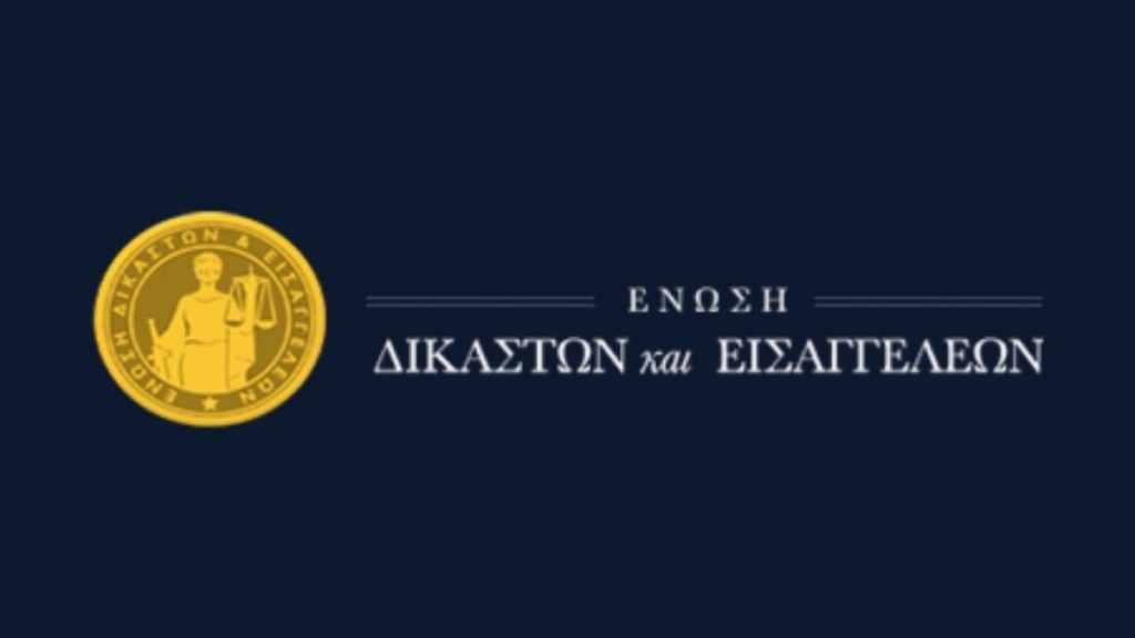 Ένωση δικαστών: “Υποχρέωση της κυβέρνησης να επαναφέρει τον 13ο και 14ο μισθό”